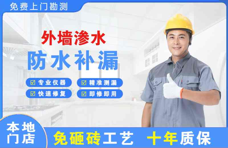 神农架外墙渗水维修