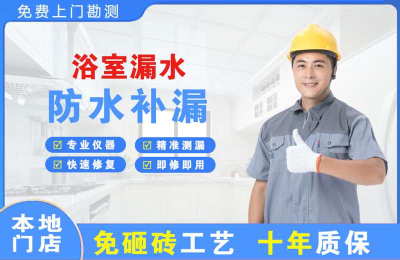 神农架浴室漏水维修